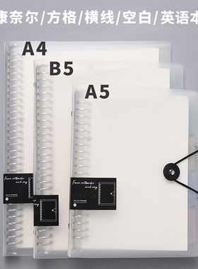 16K白色活页夹笔记本扣环可拆卸a4康奈尔本子横线空白活页本纯白线圈本高中生专用外壳白纸替芯b5厚初