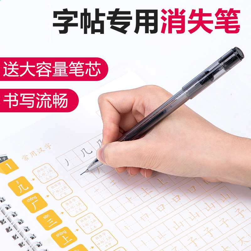 练字专用笔芯自动消失儿童练