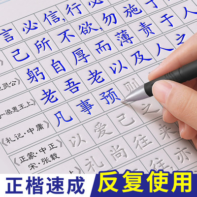正楷凹槽反复使用成人练字帖入门