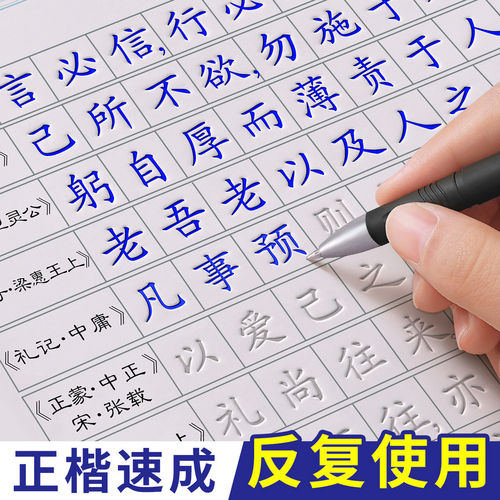 正楷凹槽反复使用成人练字帖入门
