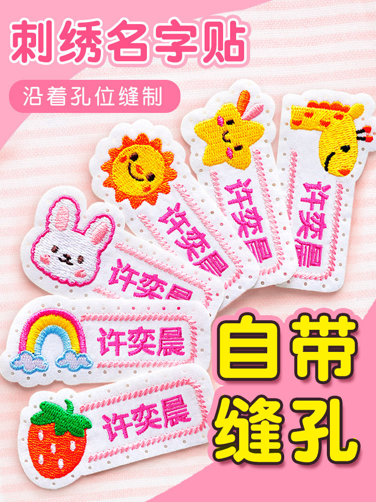 幼儿园名称贴片可缝制儿童名称贴片缝制防水宝宝校服名称服装贴片