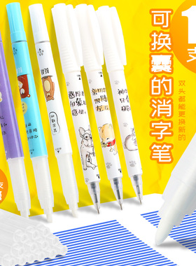 双头消字笔消字液学生用小学生复写笔钢笔擦不易留痕魔笔可擦钢笔纯蓝消除钢笔字消失笔白色透明可替换墨囊