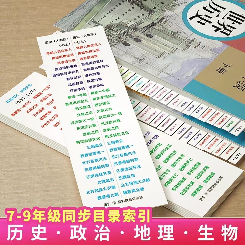 速查索引目录初中历史政治地理