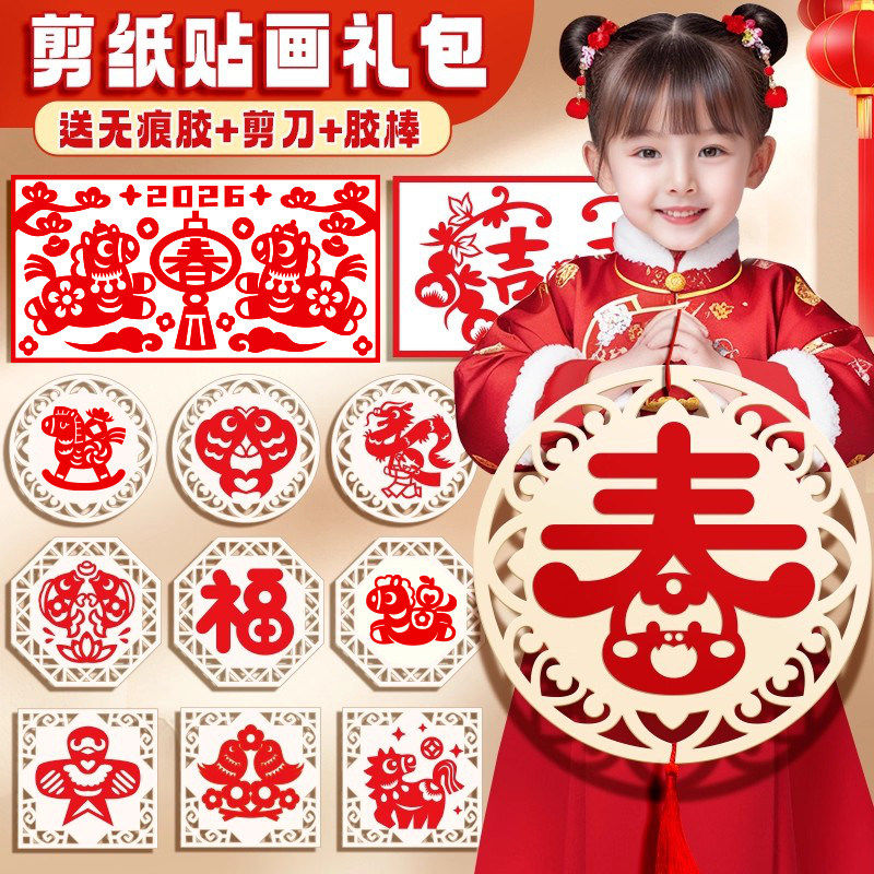 剪纸儿童手工中国风2026马年传统图案线稿幼儿园材料包diy工具12生肖非遗文化大红纸春节福字专用新款窗花纸,文具电教/文化用品/商务用品,折纸/手工纸/衍纸,淘宝优惠券,粉丝福利购,淘宝优惠卷