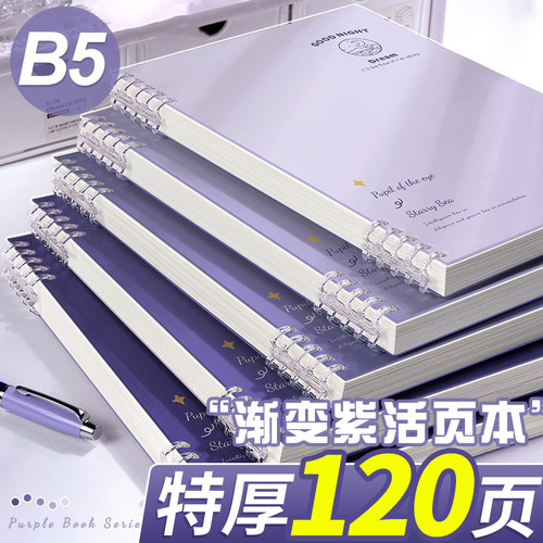 渐变紫活页本b5笔记本本子不硌