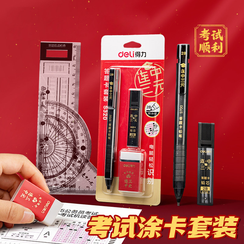 考试专用文具套装中考高考金榜题名 透明拉边袋设计自动出芯铅笔橡皮擦答题卡直尺套尺中性笔