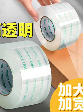 透明胶带大卷批发封箱胶带快递打包宽胶带封箱带胶带纸大号加宽胶带胶纸包装宽胶带封口胶高透明胶布cj胶带