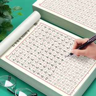 行书字贴成人练字行楷练字帖楷书临摹正楷一年级初中生小学生专用速成申论考公考编专用练字本女漂亮草书