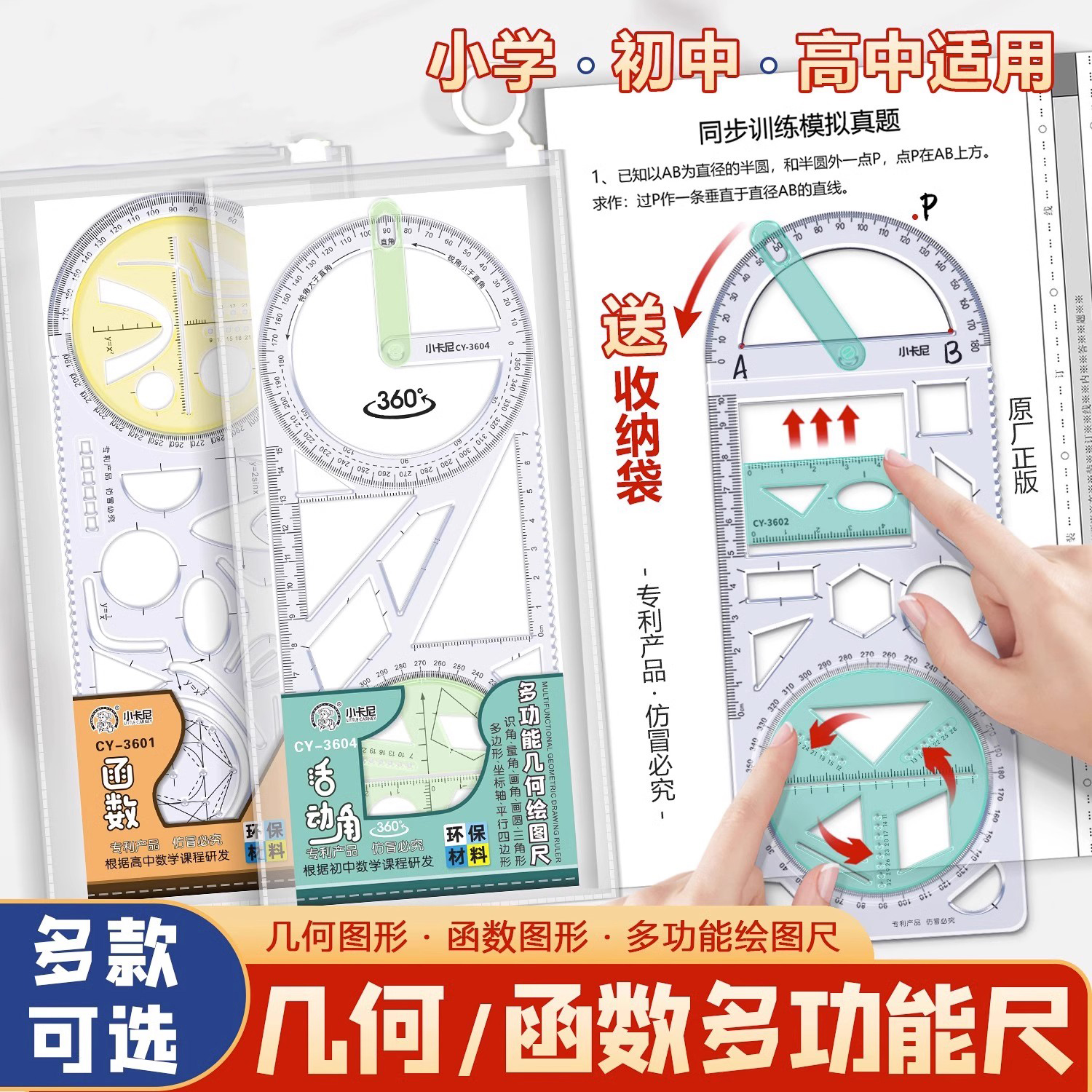 多功能绘图尺子中小学高中生可旋转数学函数几何图形尺套装三角直尺抛物线椭圆套尺量角圆规画圆神器透明模板