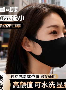 保暖口罩女男潮明星时尚黑色3d立体高颜值透气防尘可水洗防晒口罩