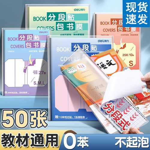 书皮分段式包书膜保护套防水防脏