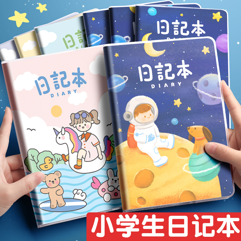 小学生日记本一年级二年级三年级男孩女孩儿童笔记本作文本日记本