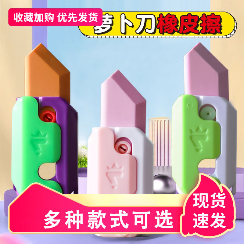 3D打印萝卜小刀象皮擦重力网红重力萝卜刀橡皮擦小学生男专用一年级儿童像笔擦不留痕铅笔便携像皮萝卜小刀,文具电教/文化用品/商务用品,橡皮,淘宝优惠券,粉丝福利购,淘宝优惠卷