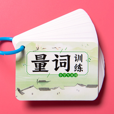 量词训练卡片重叠词近反义词