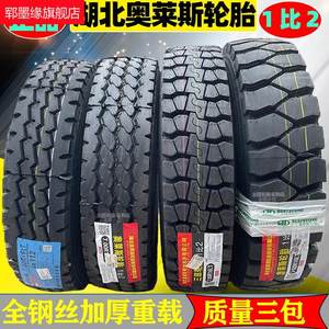 新款湖北奥莱斯轮胎700R16 750R16 825R16全钢丝货车900/1000/120