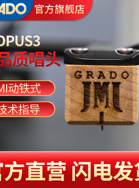 GRADO/歌德 Opus3 MI动铁式LP黑胶唱机留声机通用升级唱头唱针