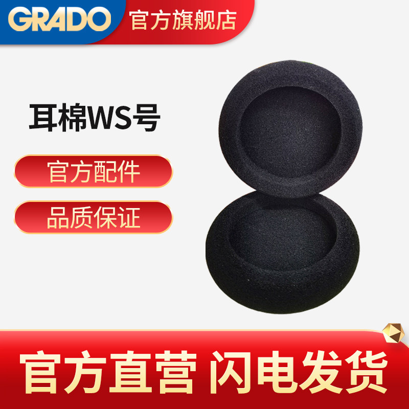 GRADO/歌德耳机原配海绵套