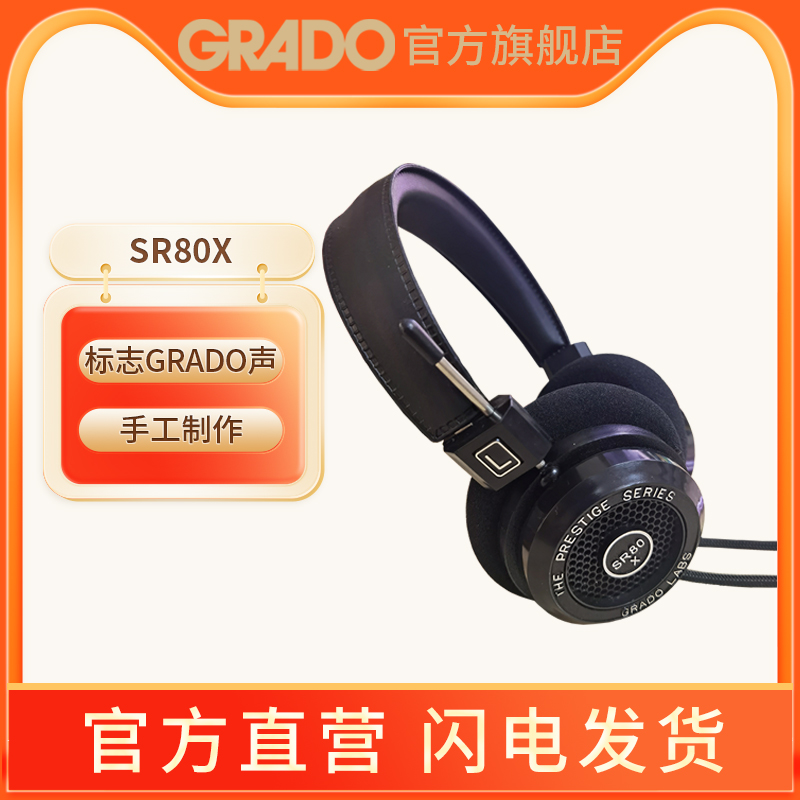 GRADO/歌德经典头戴hifi发烧耳机