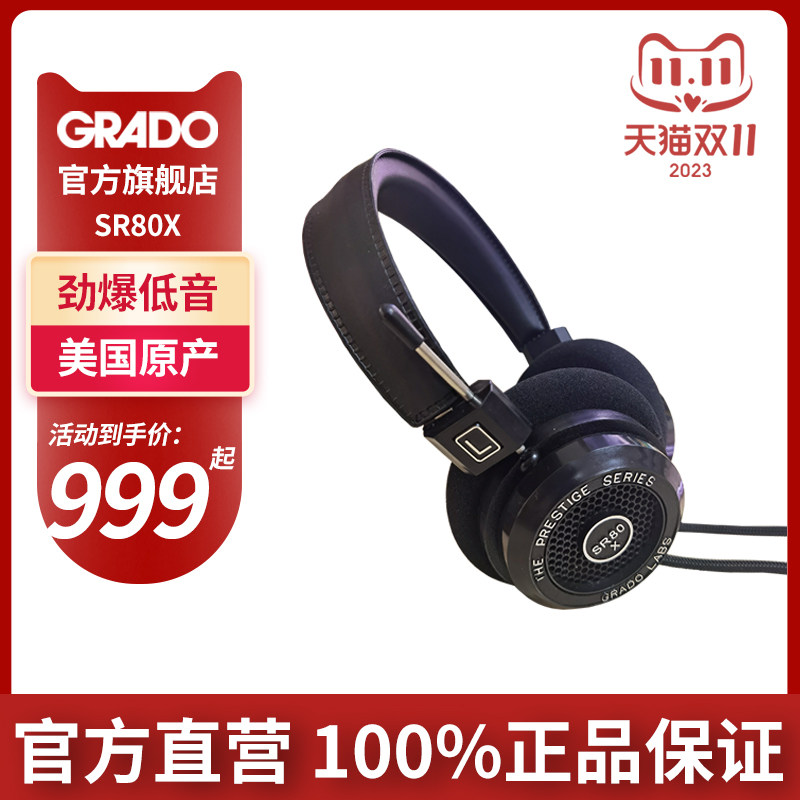 GRADO/歌德SR80x头戴式HIFI发烧高保真音乐手机电脑无损音乐耳机高性价比高么？