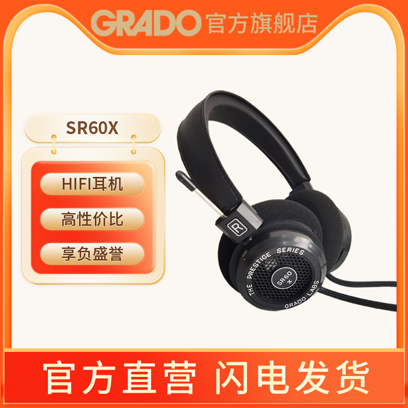 美国歌德SR60x经典发烧耳机