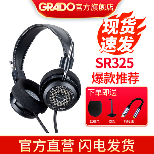 GRADO/歌德SR325头戴式有线耳机