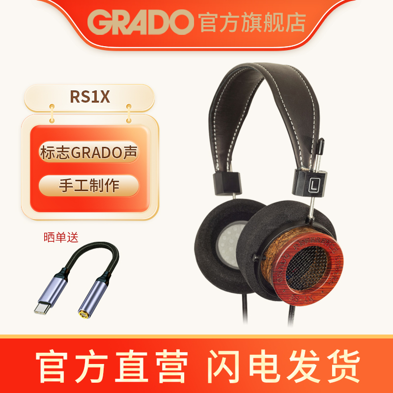 GRADO/歌德RS1x头戴式耳机