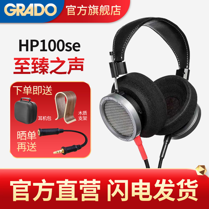 GRADO/歌德 HP100se头戴式HIFI发烧高保真无损音乐旗舰级耳机,影音电器,有线HIFI耳机,淘宝优惠券,粉丝福利购,淘宝优惠卷