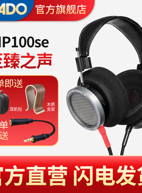 GRADO/歌德 HP100se头戴式HIFI发烧高保真无损音乐旗舰级耳机