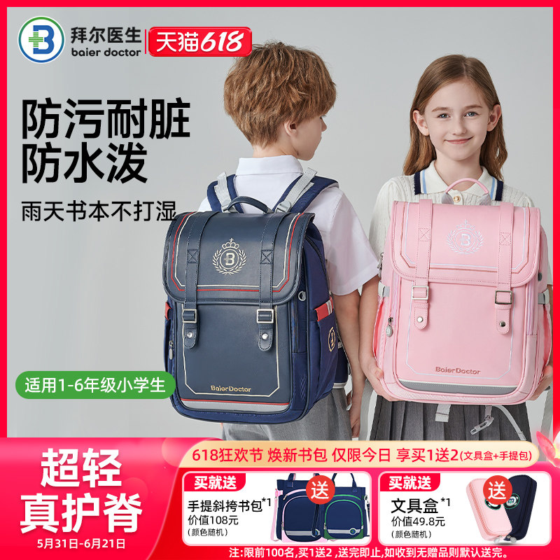 拜尔医生小学生书包护脊专用一到三年级到六年级儿童双肩包学习书包大容量超轻2026新款背包男孩女童