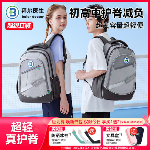 拜尔医生儿童书包男女生初高中生