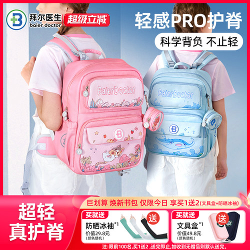 拜尔医生书包女生小学生男女孩