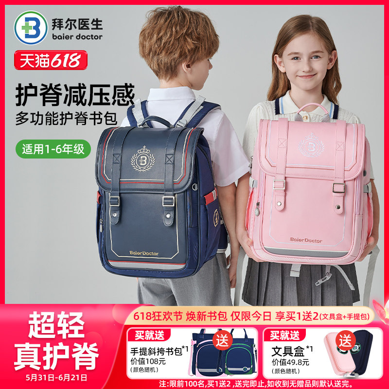 拜尔医生儿童书包女生小学生书包一年级3到6减负护脊双肩包男孩