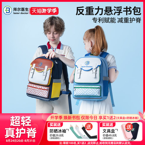 拜尔医生悬浮减重儿童书包男女生小学生一三六年级初中大容量护脊