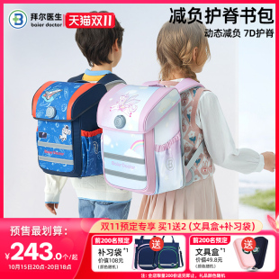 拜尔医生儿童书包女生小学生书包1 6年级轻便减负护脊双肩包男