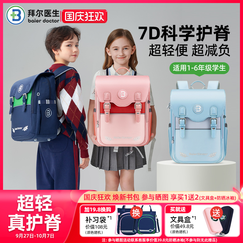 拜尔医生儿童书包女小学生