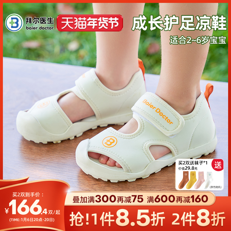 拜尔医生儿童凉鞋男童2024新夏季运动防滑学步机能鞋女孩包头凉鞋