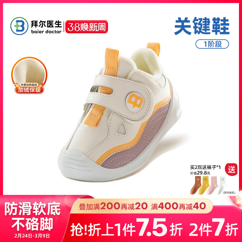 拜尔医生宝宝学步鞋冬季加绒婴幼儿机能鞋学步鞋软底男女童鞋子