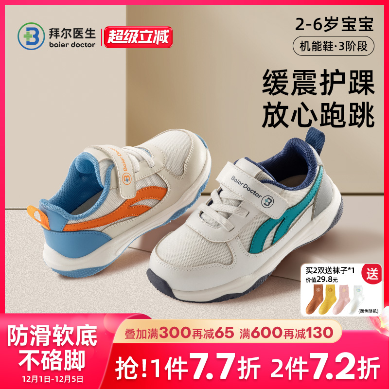 拜尔医生机能鞋秋冬季新款宝宝学步鞋幼儿童运动鞋防滑男女童鞋子