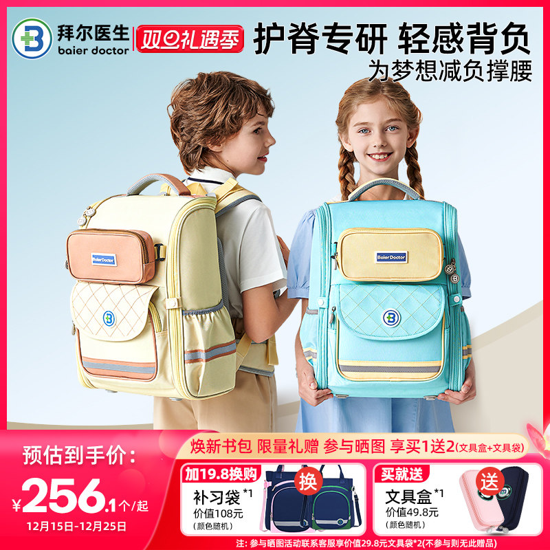 拜尔医生儿童小学生书包三到六年级女孩减负护脊大容量双肩包男生