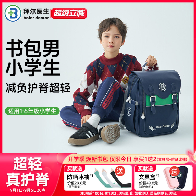 拜尔医生书包小学生超轻护脊儿童