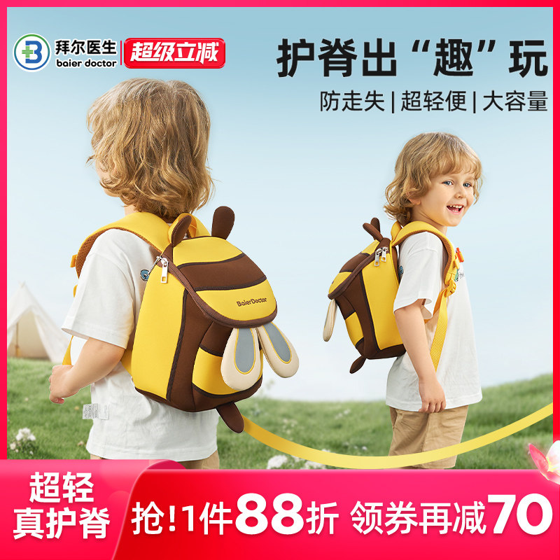 拜尔医生儿童书包幼儿园 26元 - 86线报