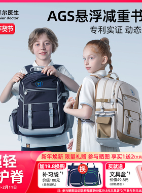 拜尔医生小学生书包五六年级护脊减负大容量儿童书包男女生初高中