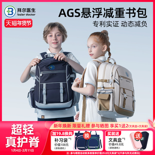 拜尔医生小学生书包五六年级护脊减负大容量儿童书包男女生初高中