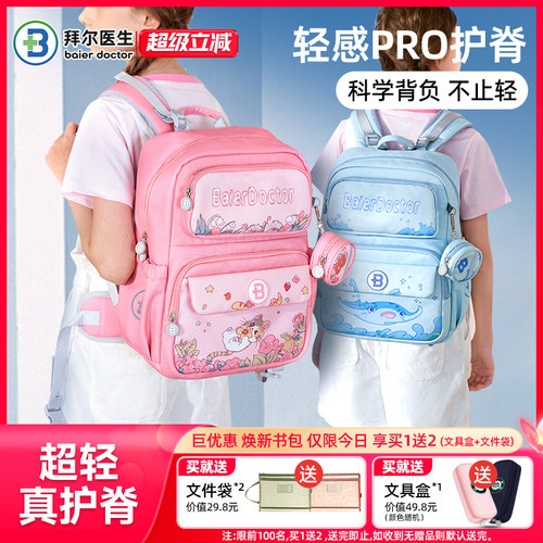 拜尔医生书包女生小学生男女孩