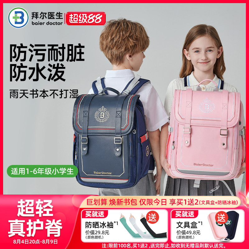 拜尔医生小学生书包护脊专用一到三年级到六年级儿童双肩包学习书包大容量超轻2025新款背包男孩女童