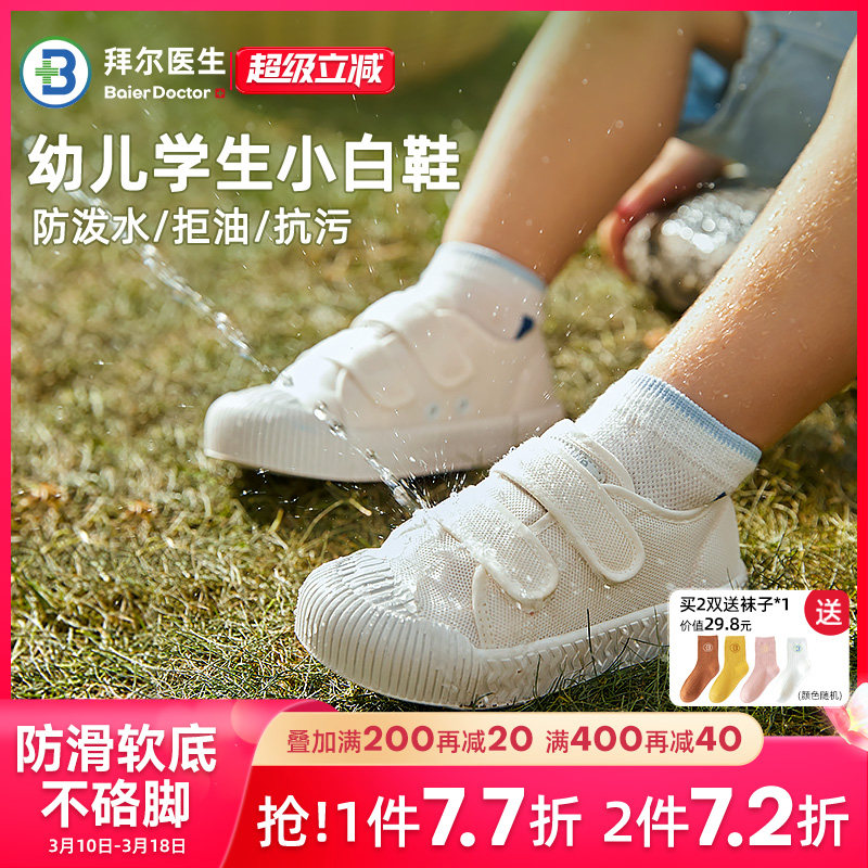 拜尔医生幼儿园室内鞋春帆布鞋男宝宝儿童小白鞋机能鞋软底童鞋女