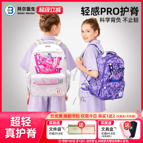 拜尔医生儿童书包女生小学生一三到六年级减负护脊双肩包男大容量