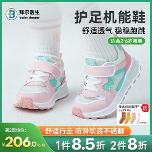 網(wǎng)面透氣防滑男女運動鞋 拜爾醫(yī)生幼兒童機能鞋 2025春秋新款 學步鞋