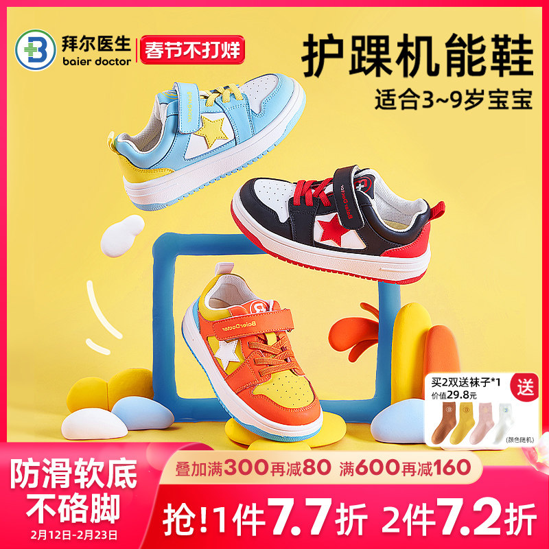 拜尔医生儿童板鞋秋冬季儿童运动鞋女小童鞋男童宝宝学步鞋机能鞋