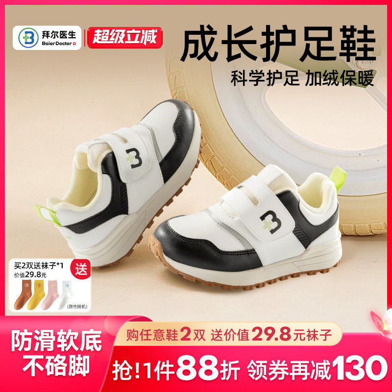 拜尔医生儿童运动鞋女童2025年秋冬季保暖防滑学步机能鞋男童鞋子